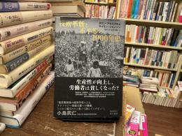 技術革新と不平等の１０００年史　上