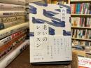 老いのレッスン
