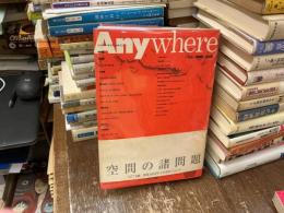 Anywhere : 空間の諸問題