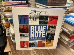 ブルーノートアルバム・カヴァー・アート