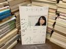 ユリイカ　1月号　第57巻　第1号　特集　ハン・ガン