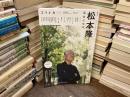 ユリイカ　10月　臨時増刊号　第57巻　第13号　総特集　松本隆　風街の55年