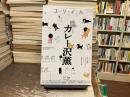 ユリイカ　2025年6月号　特集:カレー沢薫