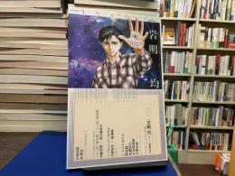 ユリイカ　2014年1月臨時増刊号　総特集:岩明均