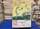 四十日と四十夜のメルヘン