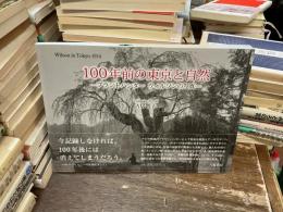 100年前の東京と自然　プラントハンター　ウィルソンの写真