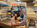 世界のカルト監督列伝