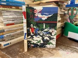 不確定日記　2019.2020.2024. 不確定日記　2024 春-秋　2冊セット