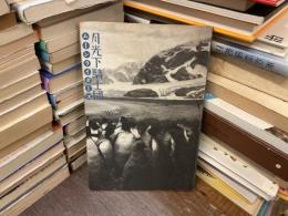 月光下騎士団　ムーンライダース