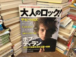 大人のロック！　2007 秋号　vol.12