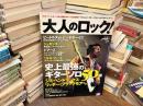 大人のロック！　2007 夏号　vol.11
