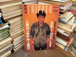 週刊朝日別冊　小説　TORIPPER トリッパー　2001 春季号
