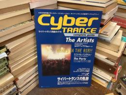 サイバートランス完全ガイド