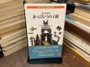 “我々の祖先”まっぷたつの子爵　新訳