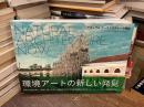 ナチュラルアーキテクチャーの現在