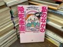 私のなかの希死念慮ちゃん