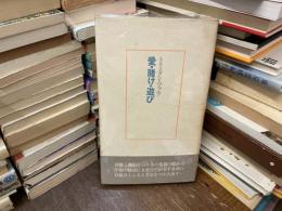 愛・賭け・遊び