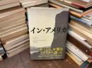 イン・アメリカ