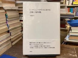 ジョルジュ・バタイユにおける芸術と「幼年期」