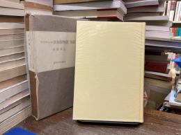 ワイマール共和国物語余話