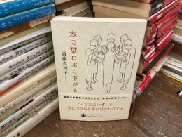 本の栞にぶら下がる