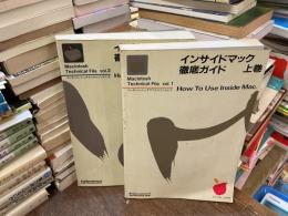 インサイドマック徹底ガイド　上巻•下巻セット