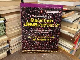 CodeWarriorによるMacintoshJAVAプログラミング　アジソン・ウェスレイJAVAシリーズ 2