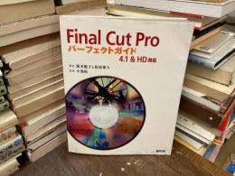 Final Cut Proパーフェクトガイド : 4.1&HD対応