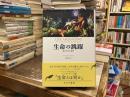 生命の跳躍 : 進化の10大発明