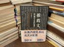 推薦文、作家による作家の 全集内容見本は名文の宝庫