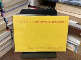 ただひたすらに愛するのだ! : Just love! walk on!