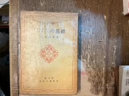 チャイルド・ハロルドの巡礼