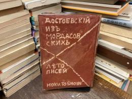 モルダーソフ年代記