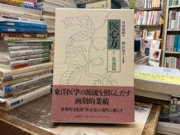 医心方