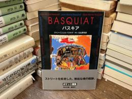バスキア