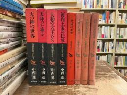 古事記をよむ　全4巻揃