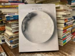 写実考 : Gustavo ISOE's Works : 1974-2007 増補