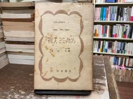 マルゴ ; ミミ・パンソン