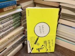 デザインってなんだろ? 