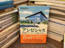 アンビシャス　北海道にボールパークを創った男たち