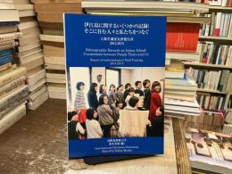 人類学調査実習報告書 : 伊江島に関するいくつかの記録　そこに住む人々と私たちをつなぐ