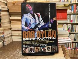 ボブ・ディラン完全版