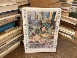 鳥がとび、ウサギもはねて、花ゆれて、走ってこけて、長い道のり