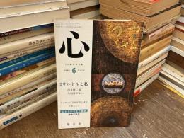 心　サルトルと私