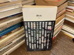 未明01