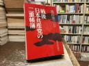 戦後日本共産党の二重帳簿