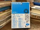 1990年代論