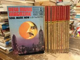 ニューミュージック・マガジン　1974年1月号〜12月号