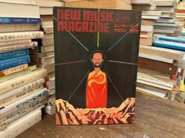 ニューミュージック・マガジン　1979年5月号　アース・ウィンド&ファイアを見て