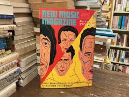 ニューミュージック・マガジン　1979年8月号　EW＆F『黙示録』は何を示すか